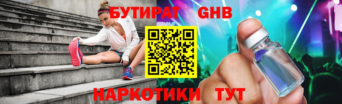 Бутират бутандиол  Вход с VPN  Бутират  Нефтекамск 