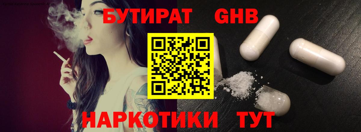 БУТИРАТ бутик Нефтекамск