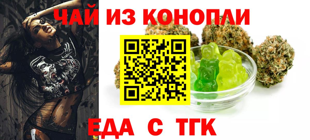 Нефтекамск  Еда ТГК конопля  Вход с VPN 