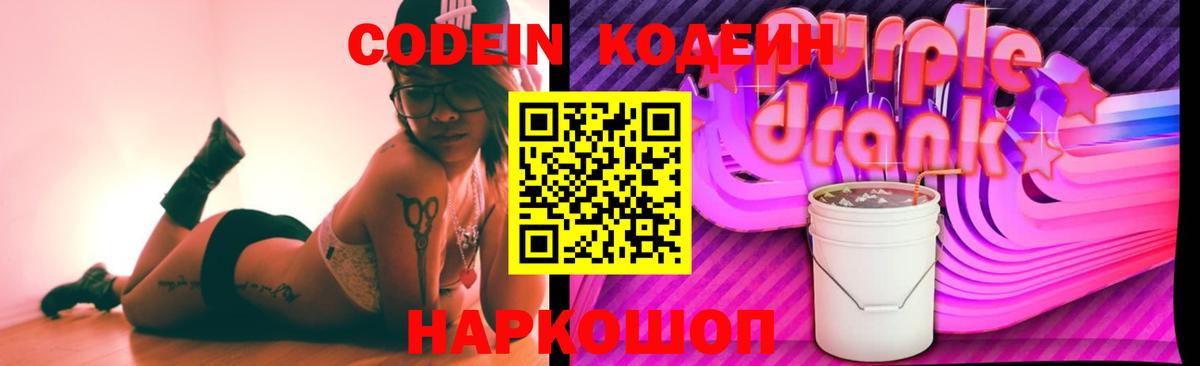 Codein Purple Drank  Вход с VPN  Codein напиток Lean (лин)  Нефтекамск 